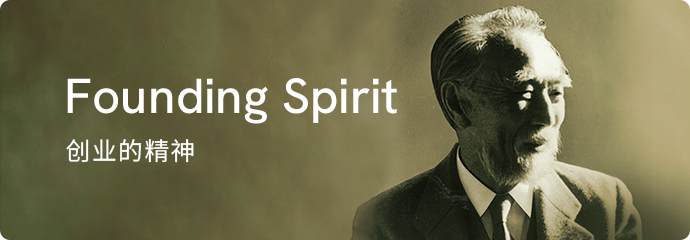 创始精神