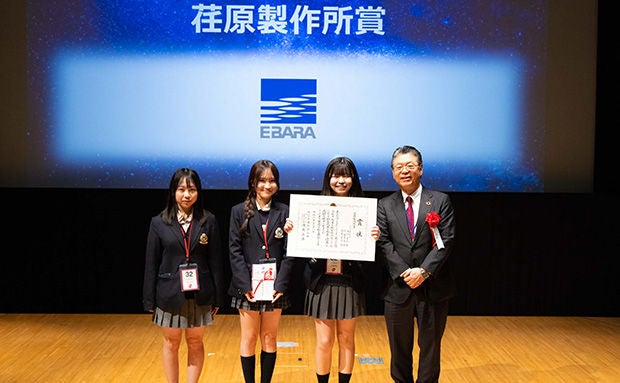 荏原製作所賞 受賞者