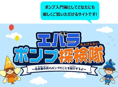 Click here for the "Ebara Pump Expedition"