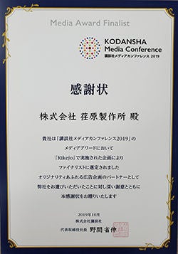 Certificate of Appreciation