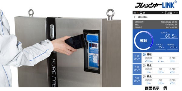 ポンプにスマホをかざすと給水ポンプの運転状態が簡単に確認出来ます