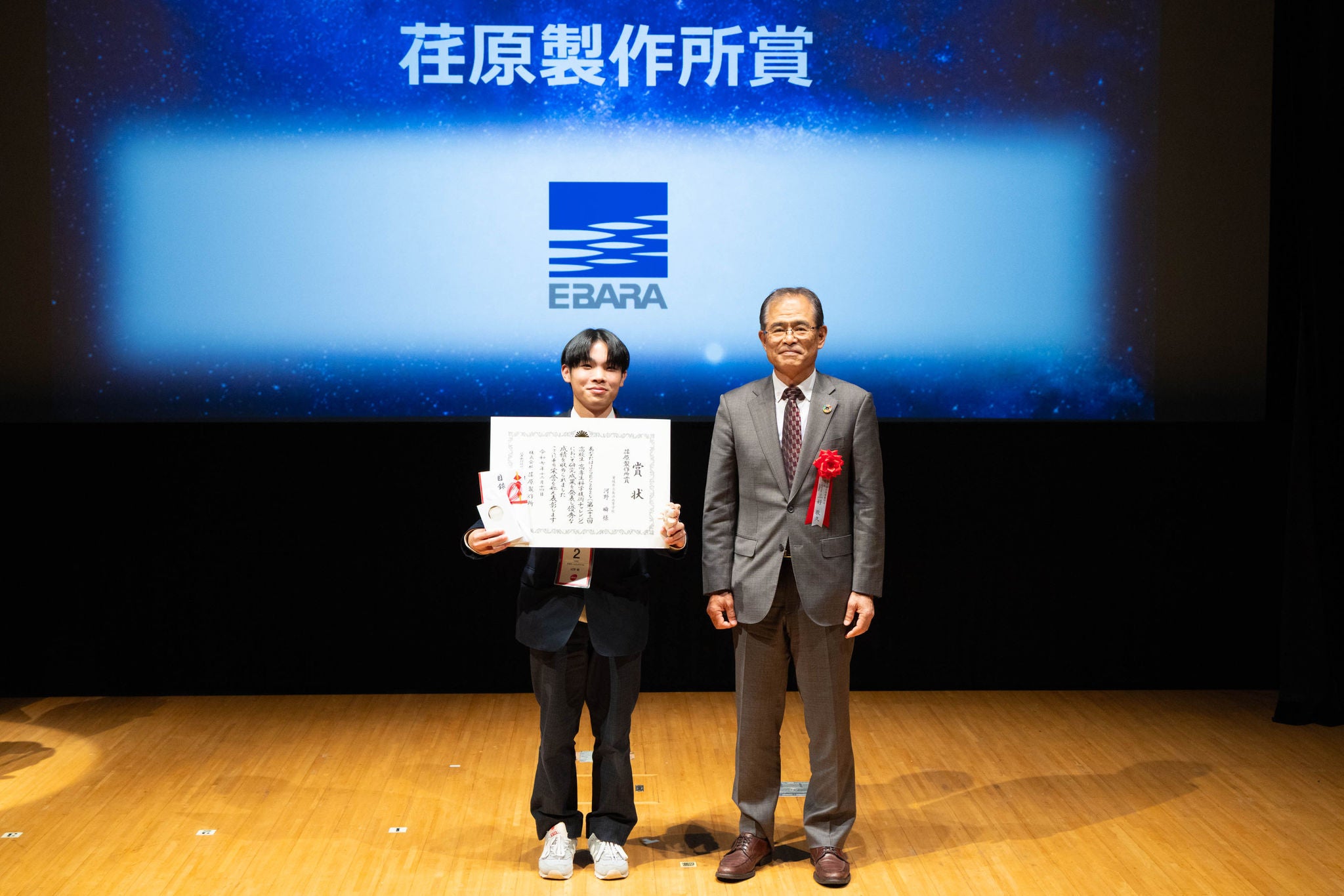 荏原製作所賞 受賞者