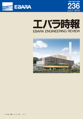 エバラ時報236号表紙