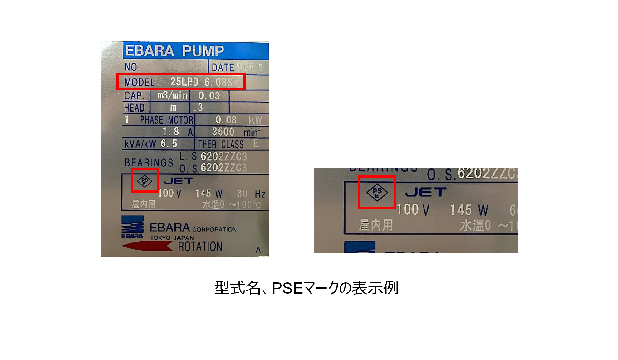 形式名、PSEマークの表示例